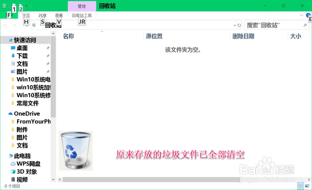 Win10系统电脑启动时自动清理回收站垃圾的方法