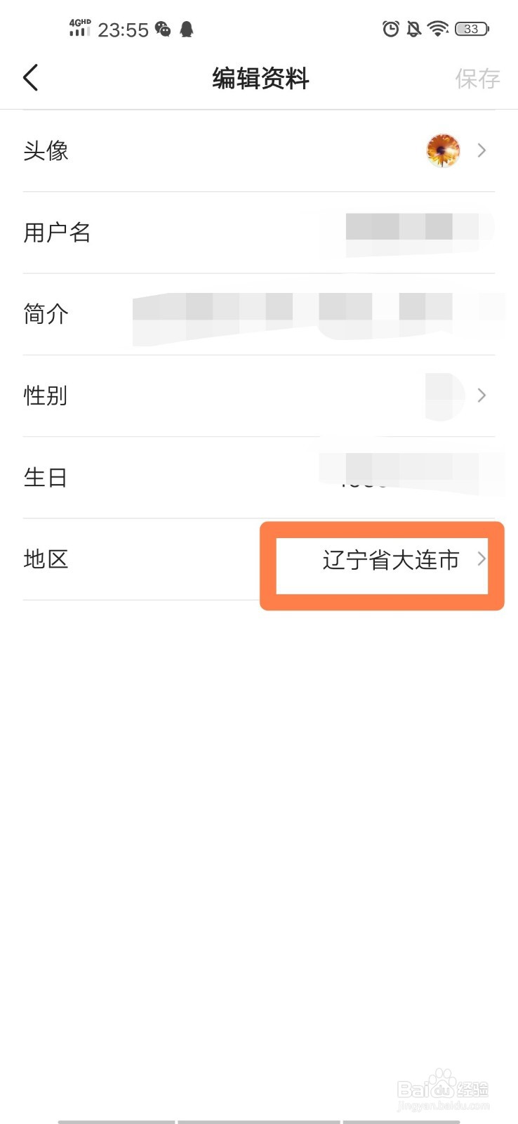 今日头条如何编辑个人资料