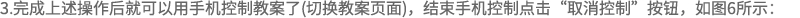 超级教案平台可以投屏或者手机控屏吗