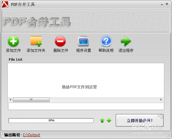PDF文件合并方法 多个pdf文件合并一个pdf文件