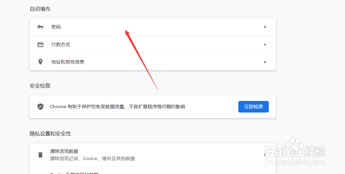 谷歌浏览器如何移除网页保存的密码