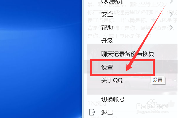如何把QQ登录状态设置为离开？