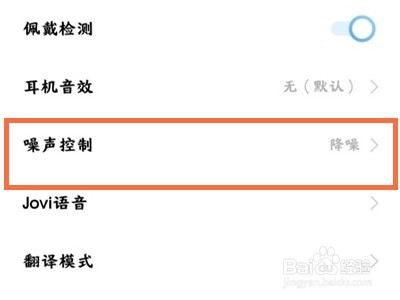 vivotws2降噪模式怎么设置
