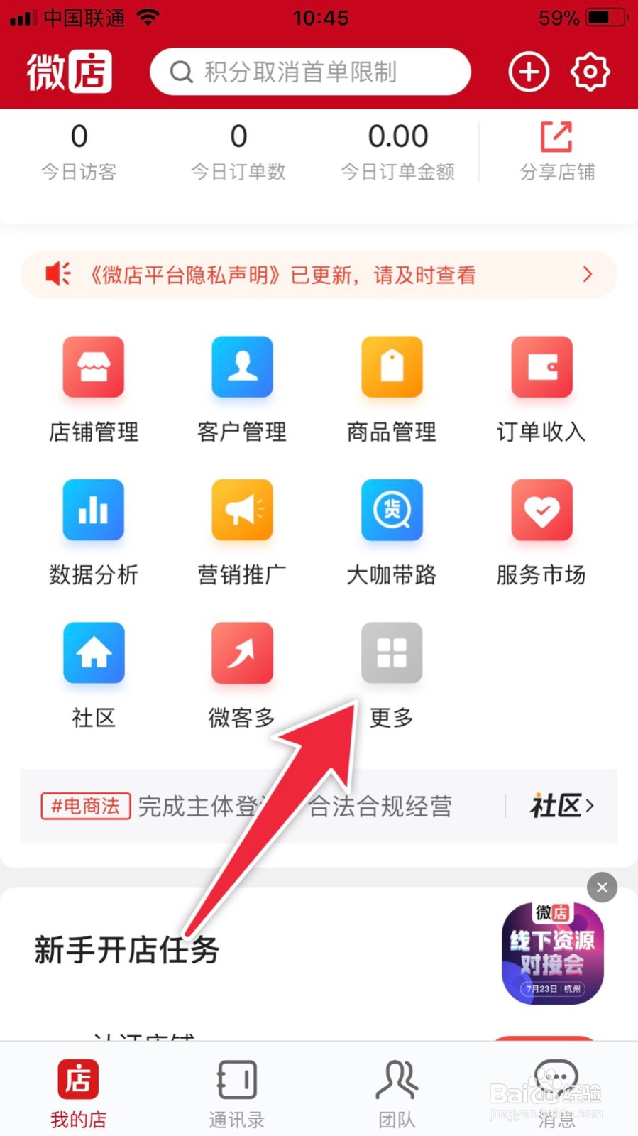 微店如何设置满件减的满减活动