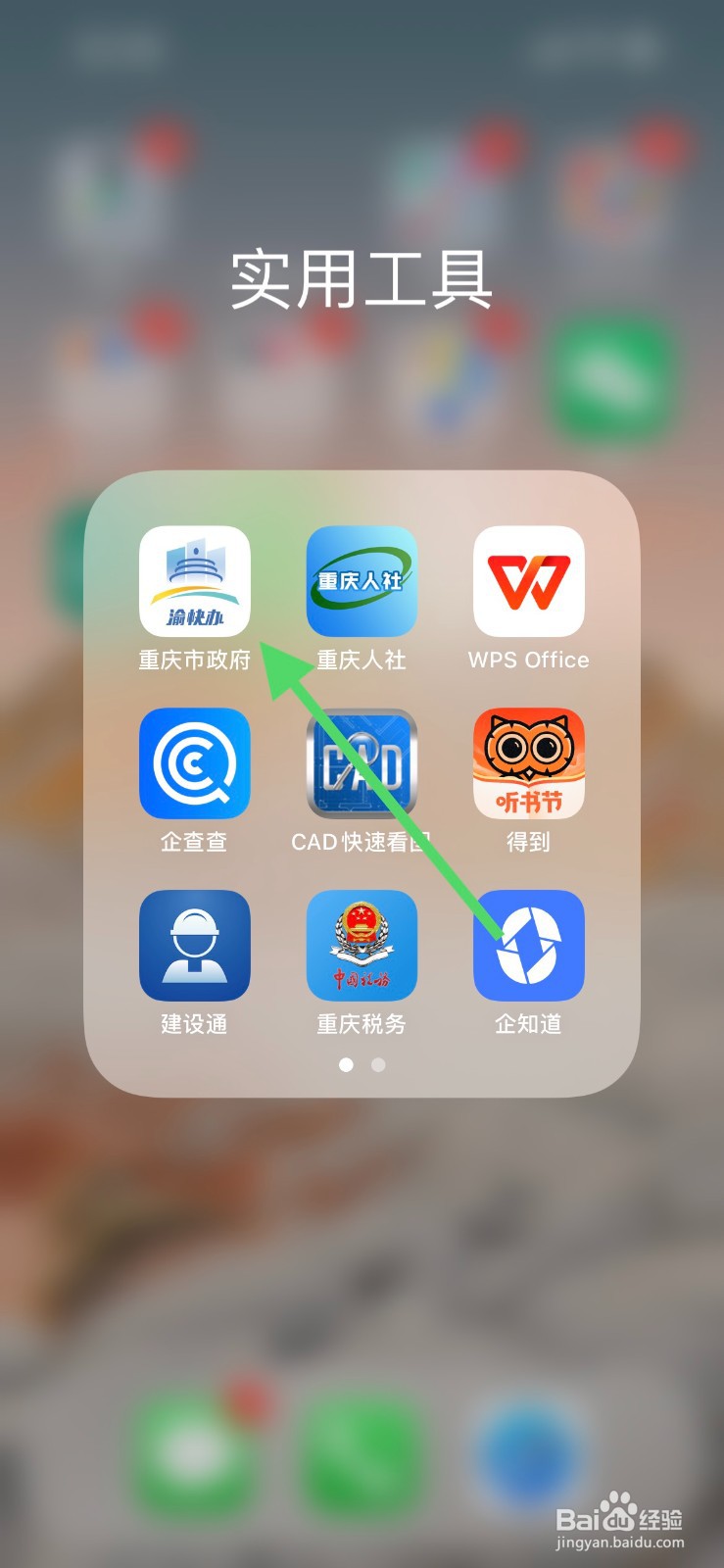 重庆市政府渝快办如何完善个人认证