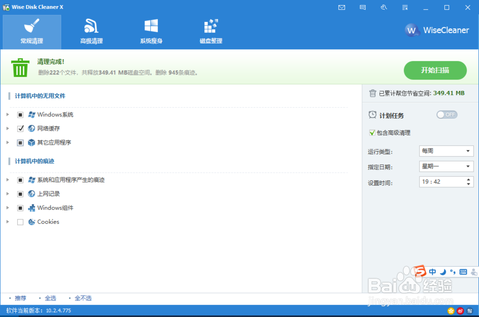 Wise Disk Cleaner X磁盘清理工具常规清理