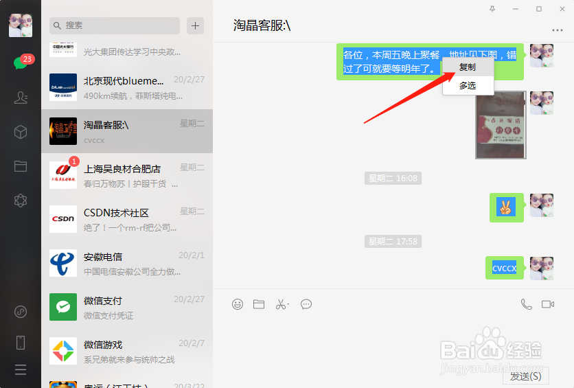 电脑版微信聊天数据导出备份或打印的方法