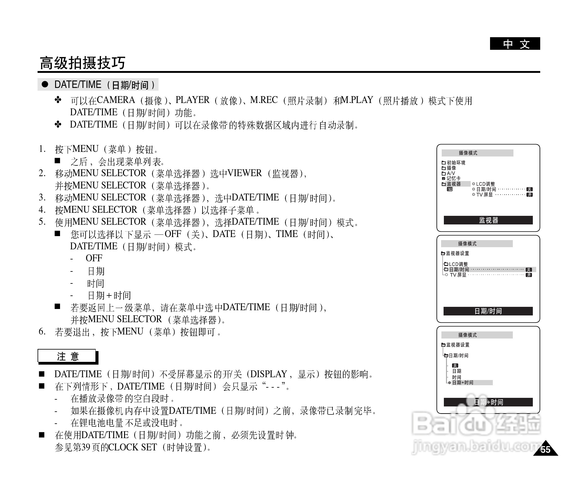 三星VP-D327(i)数字摄录一体机用户说明书:[6]