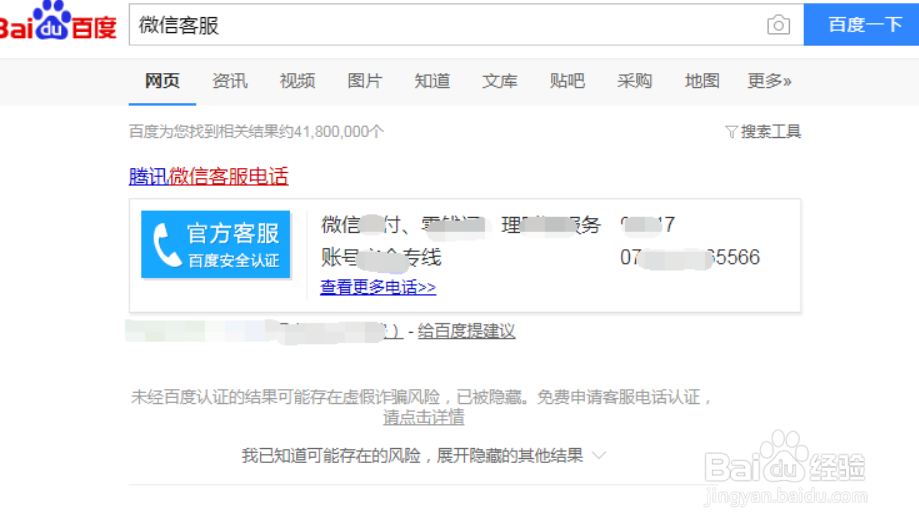微信怎么联系人工客服