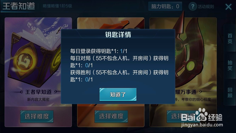 王者荣耀王者知道怎么玩