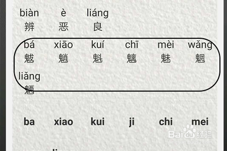 手机如何识别并且读出生僻字