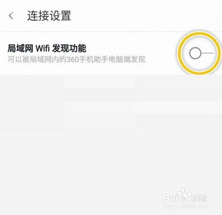 360手机助手隐藏wifi方法