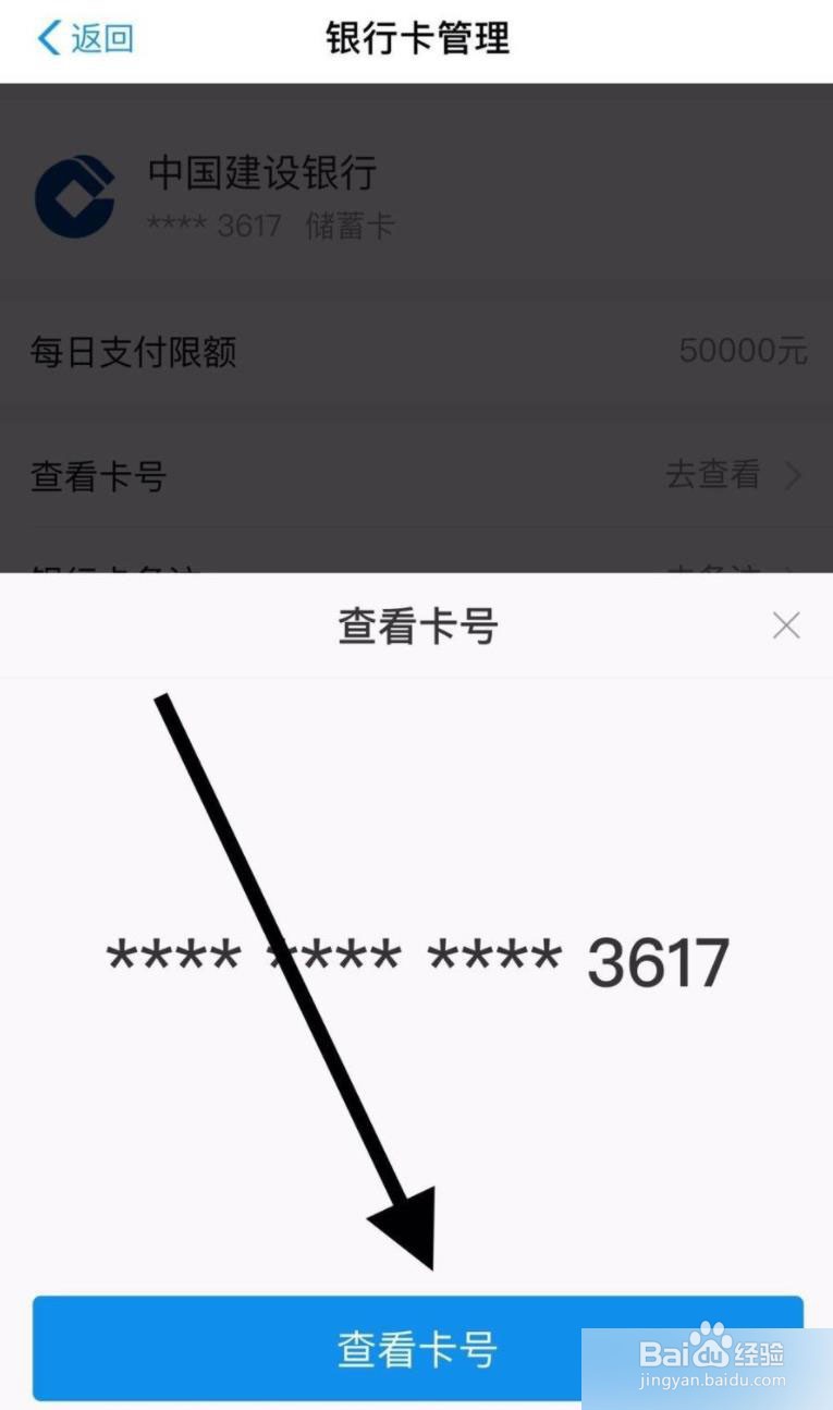 支付宝所绑定的银行卡完整卡号怎么查看