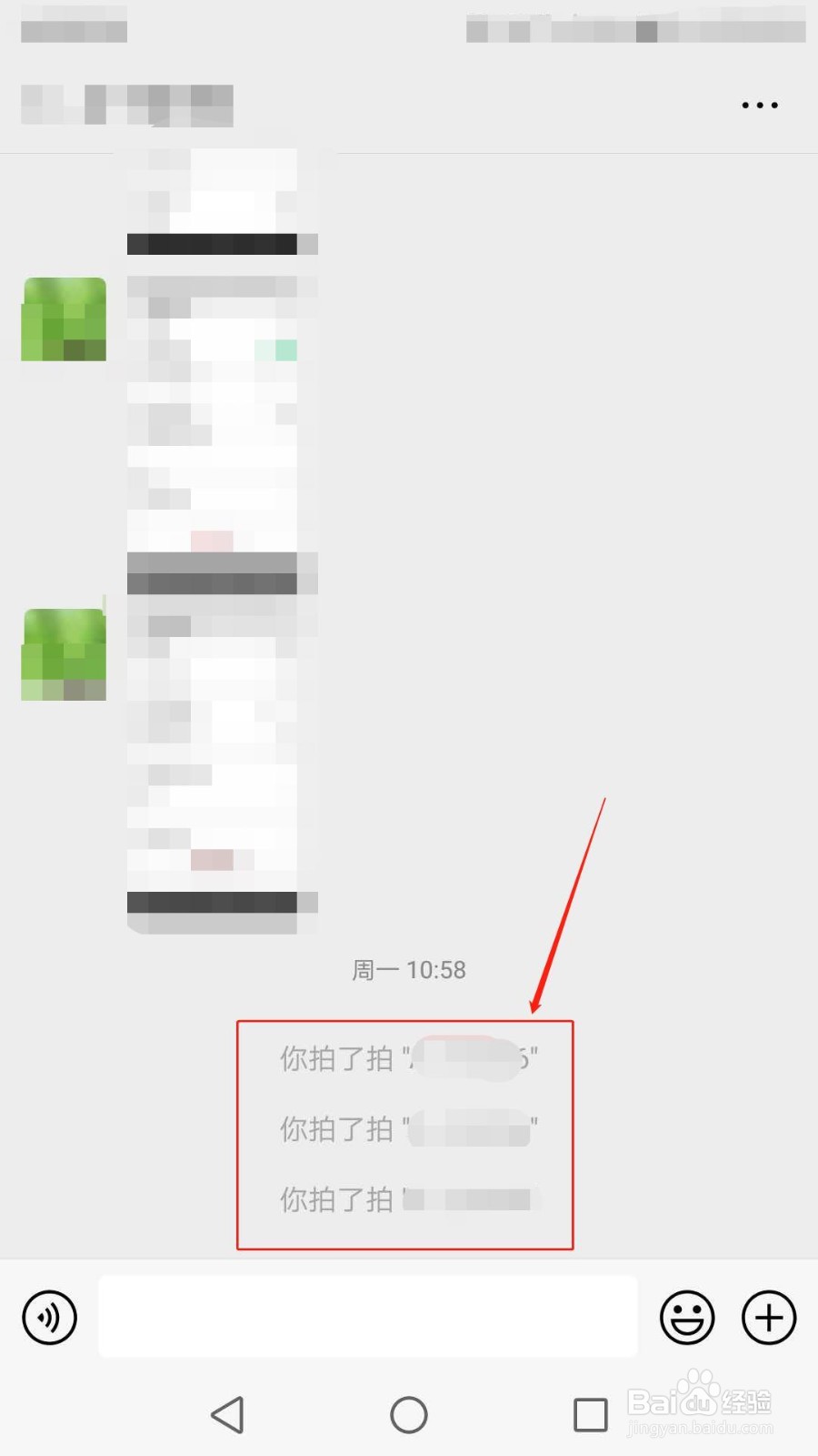 怎么使用微信拍了拍功能