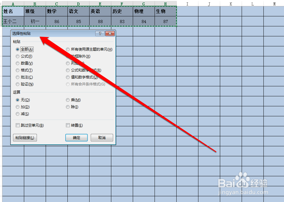 怎样设置excel行变成列