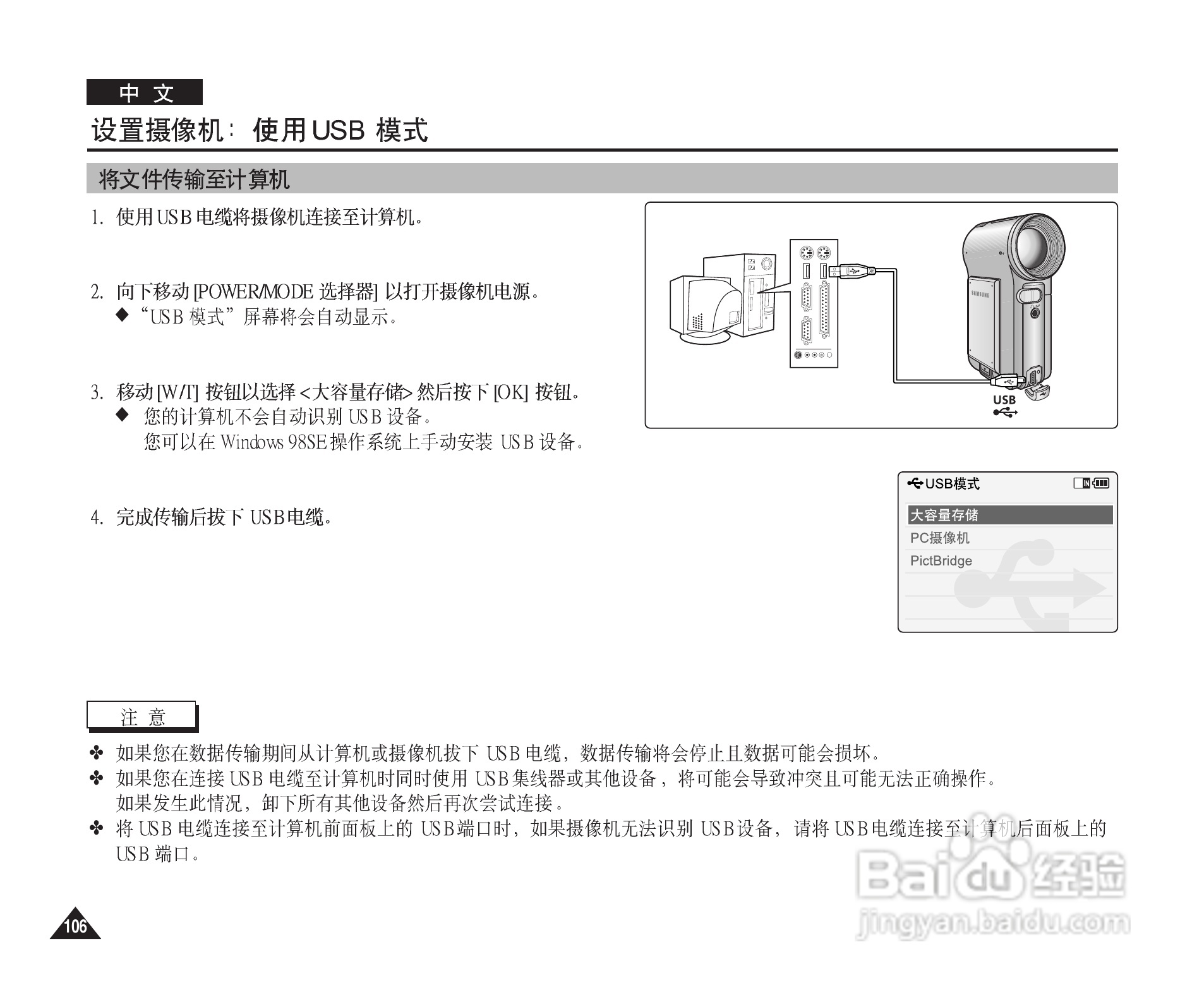三星VP-M2200S(B)摄录一体机使用说明书:[11]