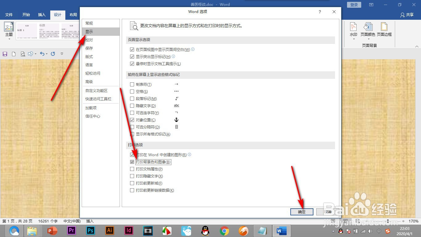 Word设置的背景打印不出来怎么办