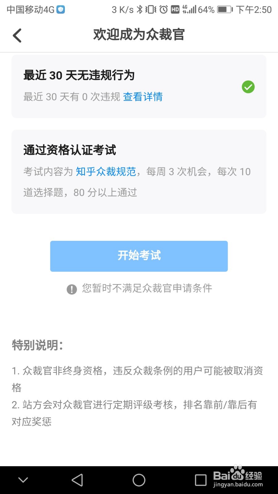 知乎账号如何成为众裁官