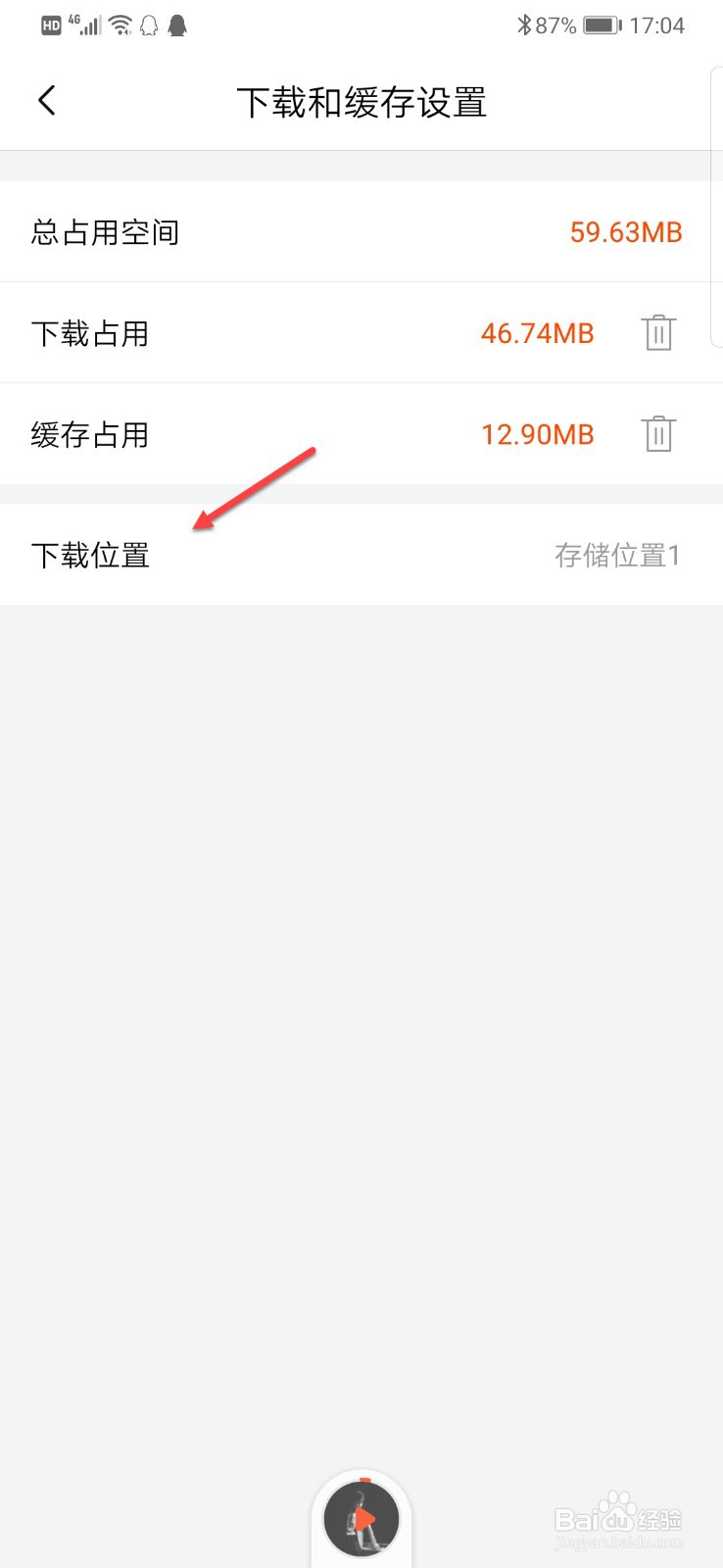 怎么查看喜马拉雅下载的文件保存在哪里