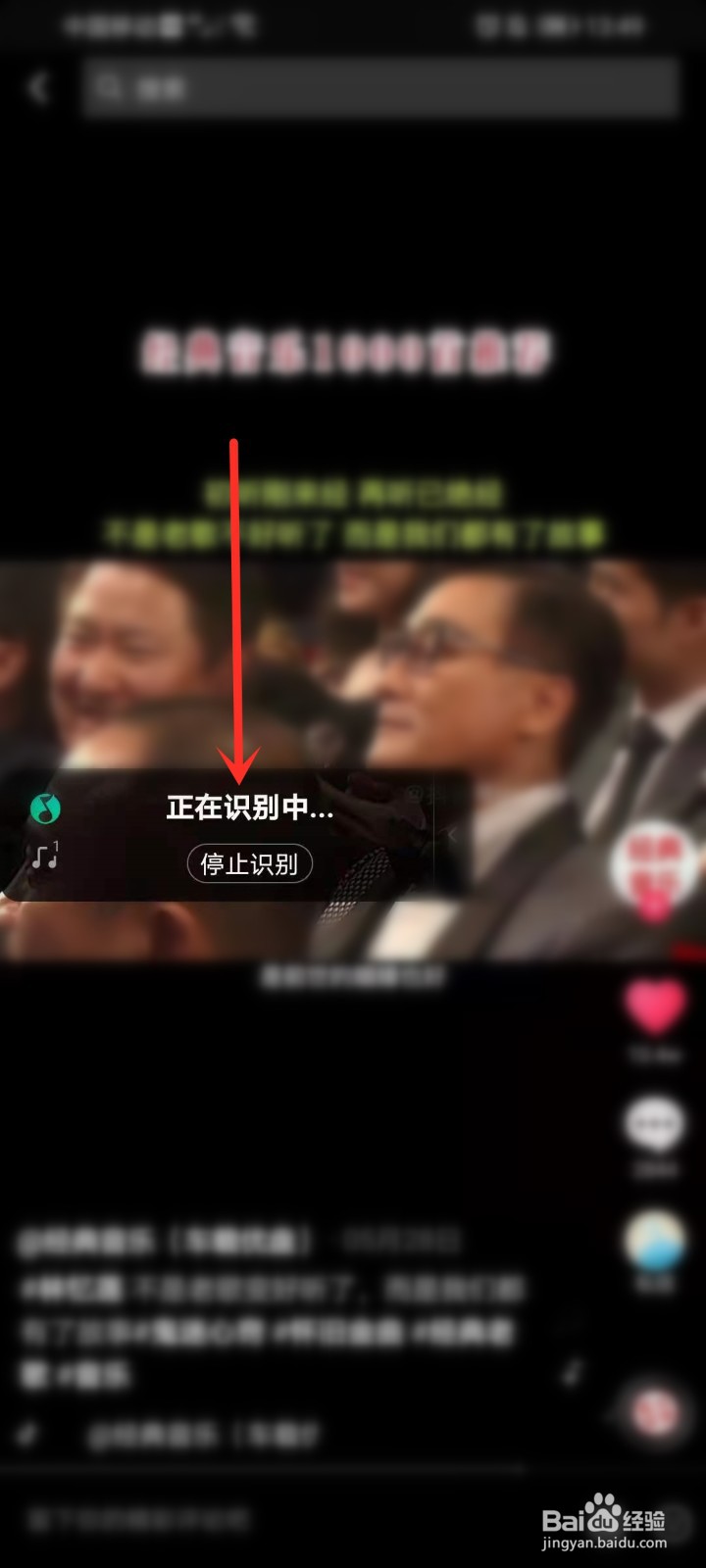 QQ音乐如何识别短视频中的音乐