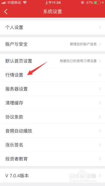 手机炒股软件怎么设置行情刷新间隔？