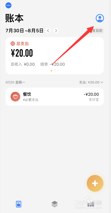 icost软件如何设置记账时显示隐藏账户