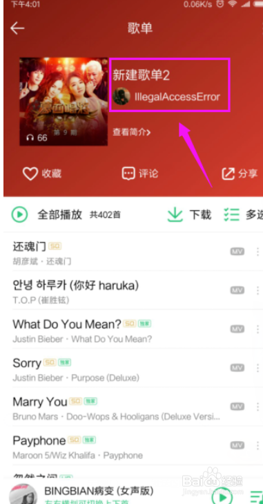 如何在qq音乐中查找好友歌单?