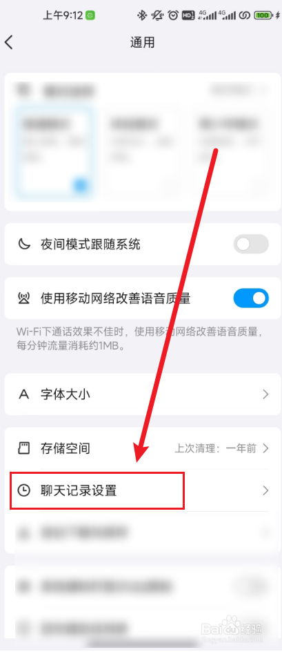 QQ如何迁移聊天记录
