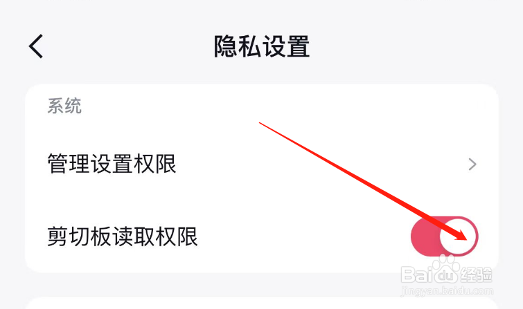 怎么关闭快手小说APP的剪切板读取权限