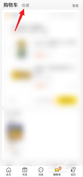 美团APP怎么查找我收藏的商品
