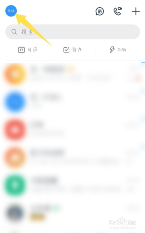 手机钉钉怎么查看版本新功能
