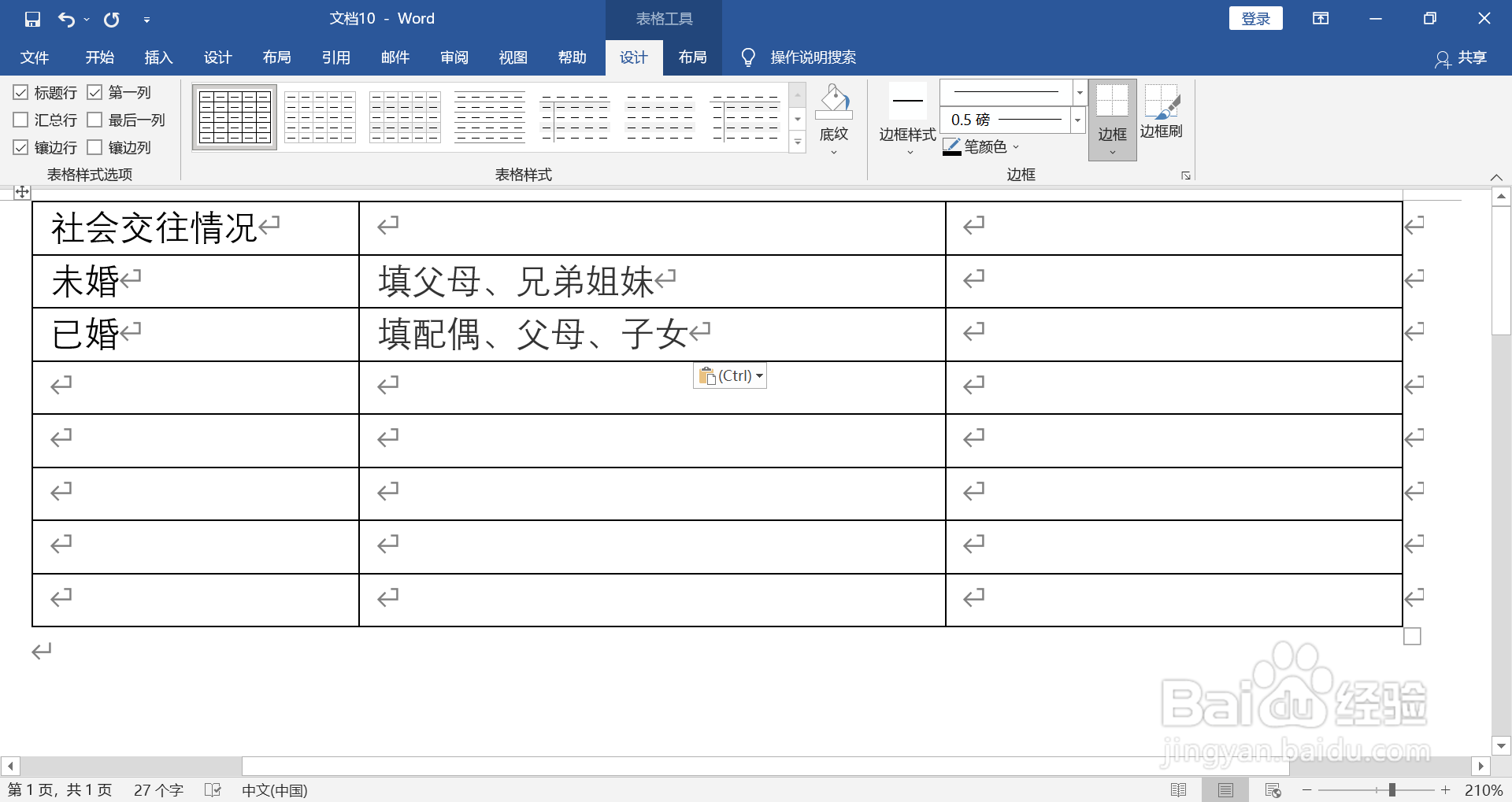 社会交往情况如何填写
