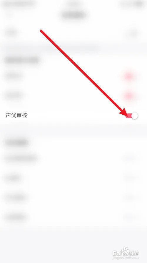 即陌声优审核通知怎么打开