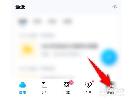 百度网盘app夜间模式在哪里设置