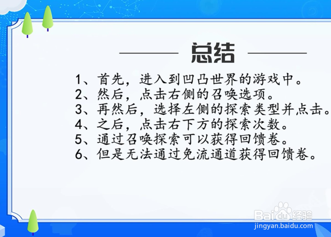 凹凸世界回馈卷怎么获得