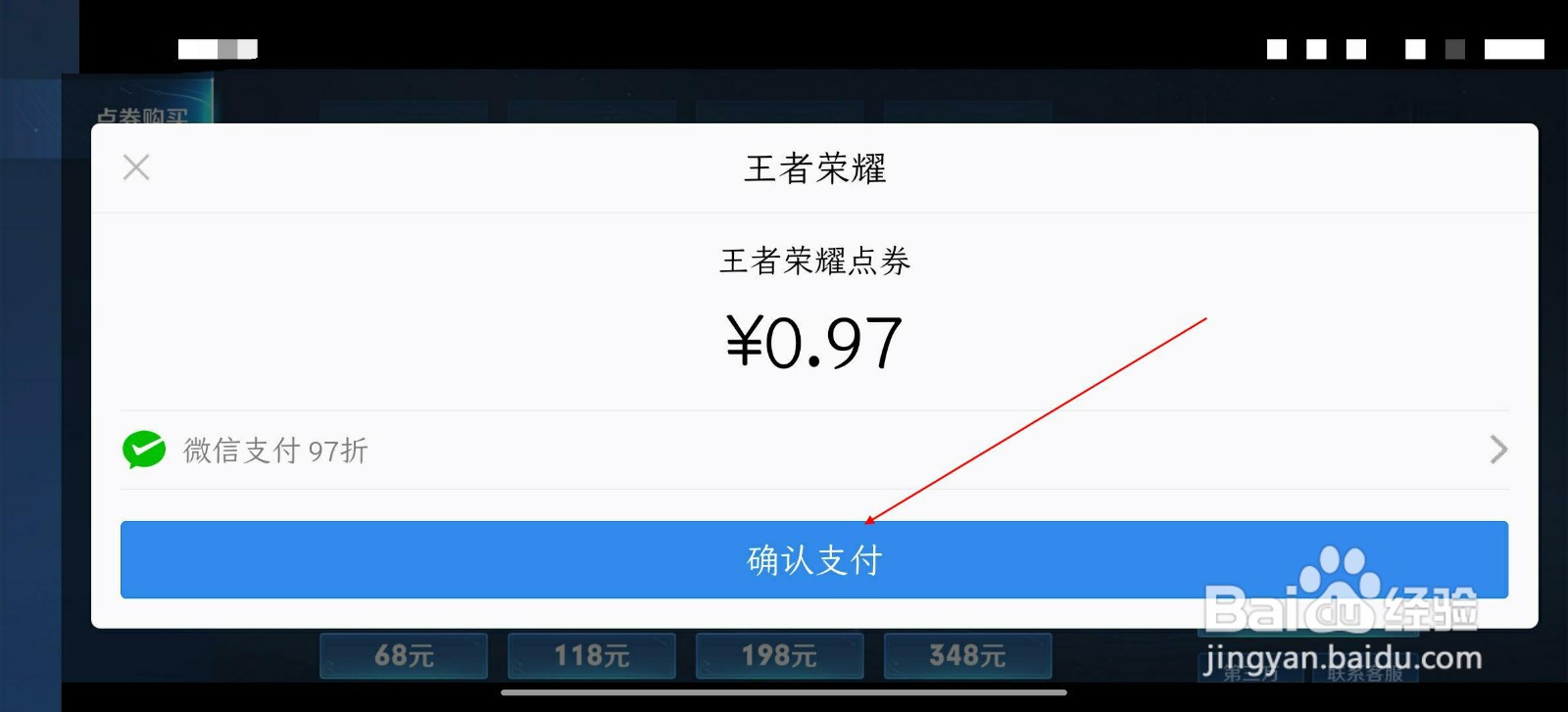 王者荣耀里面的点券如何充值