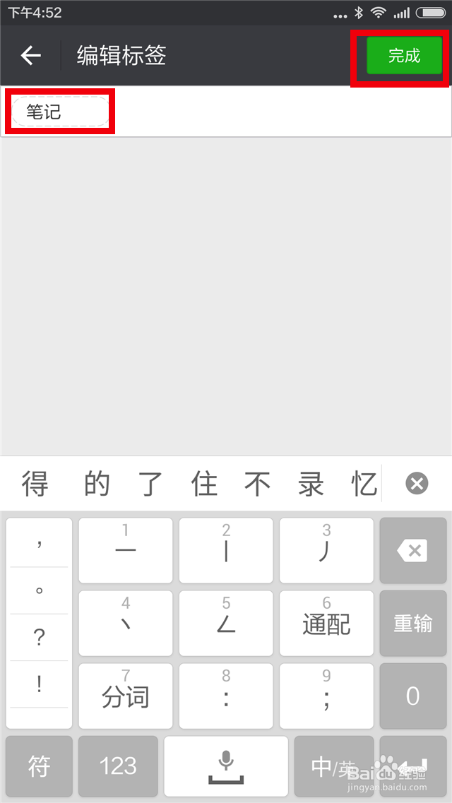 微信记笔记功能，你知道怎么操作吗？