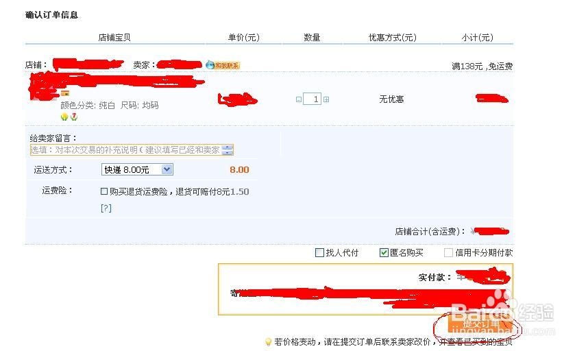 怎么在淘宝上买东西