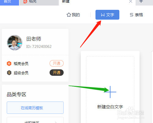 Wps Office如何设置行距的最小值