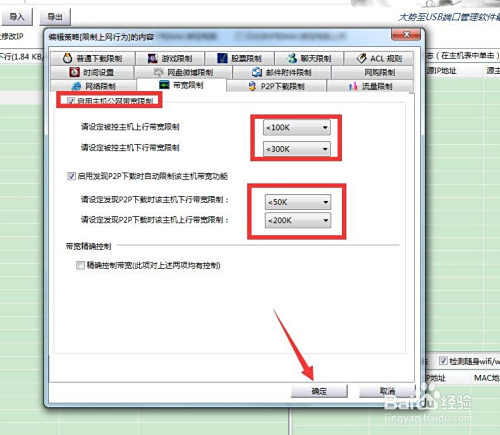 局域网电脑网速怎么限制 路由器IP宽带限速方法