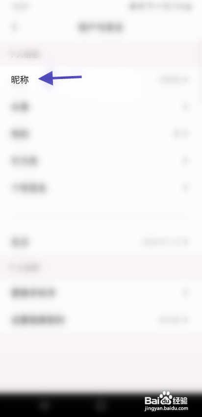 iMove软件修改昵称怎样操作