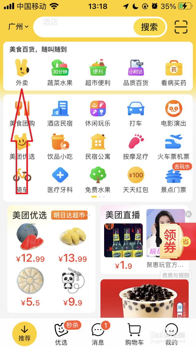 美团外卖怎么设置成默认需要餐具