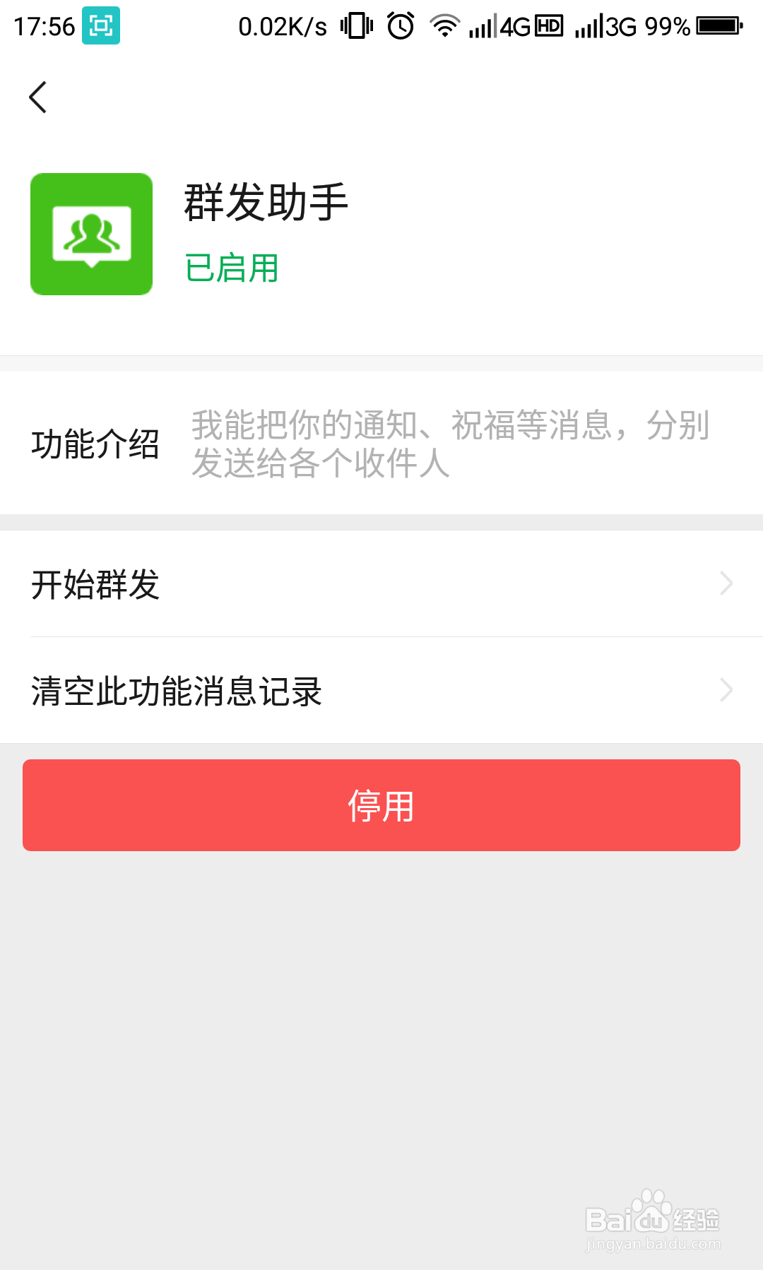微信怎样群发短语信息?