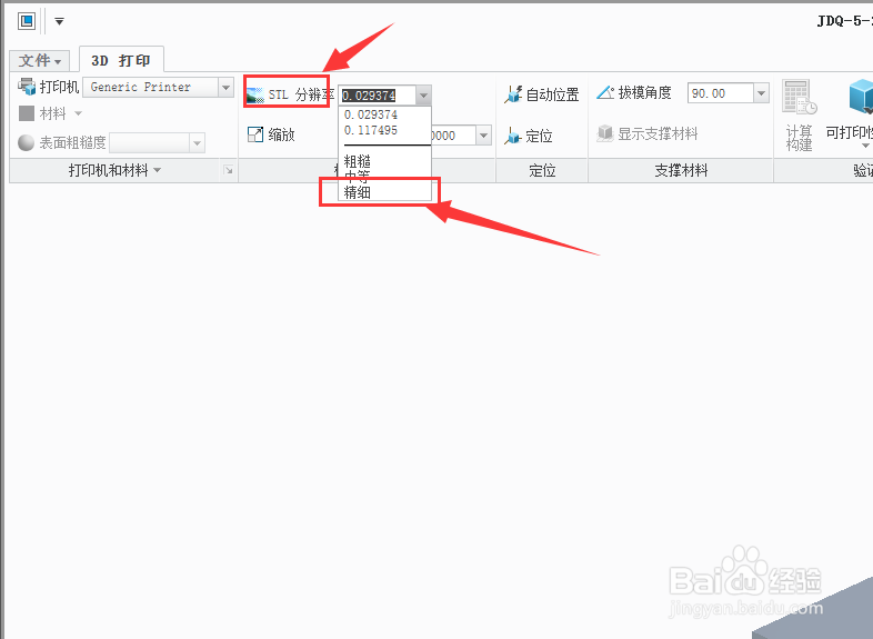 PTC Creo/proe如何生成3D打印文件stl