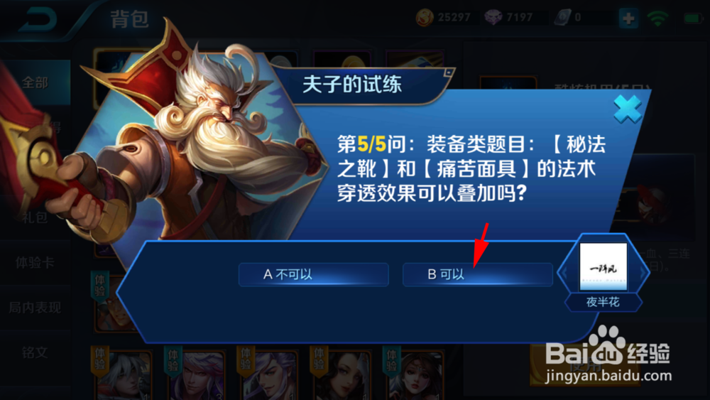 王者荣耀夫子的试练答案（8）