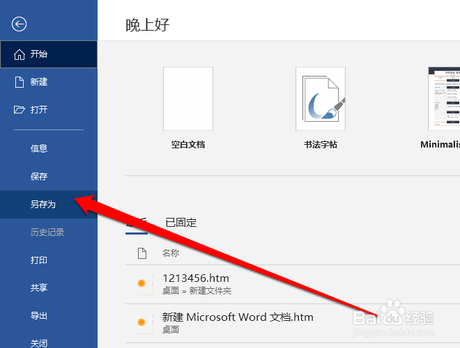 html文件怎么转换成word