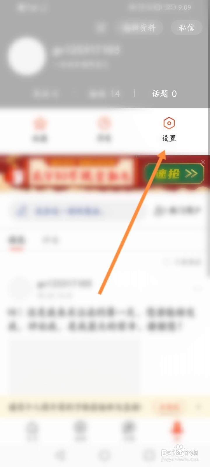 搜狐新闻怎么修改字体的大小