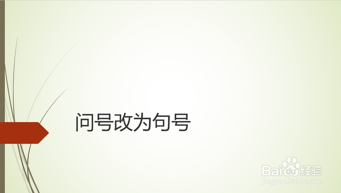 把句子改为肯定句怎么改