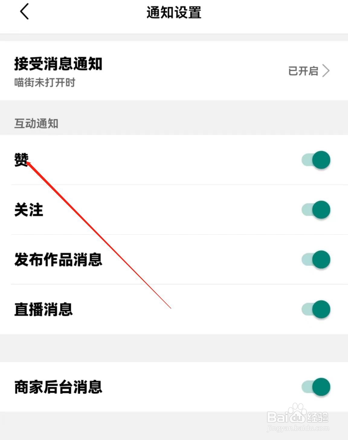 喵街软件中的赞在哪里开启