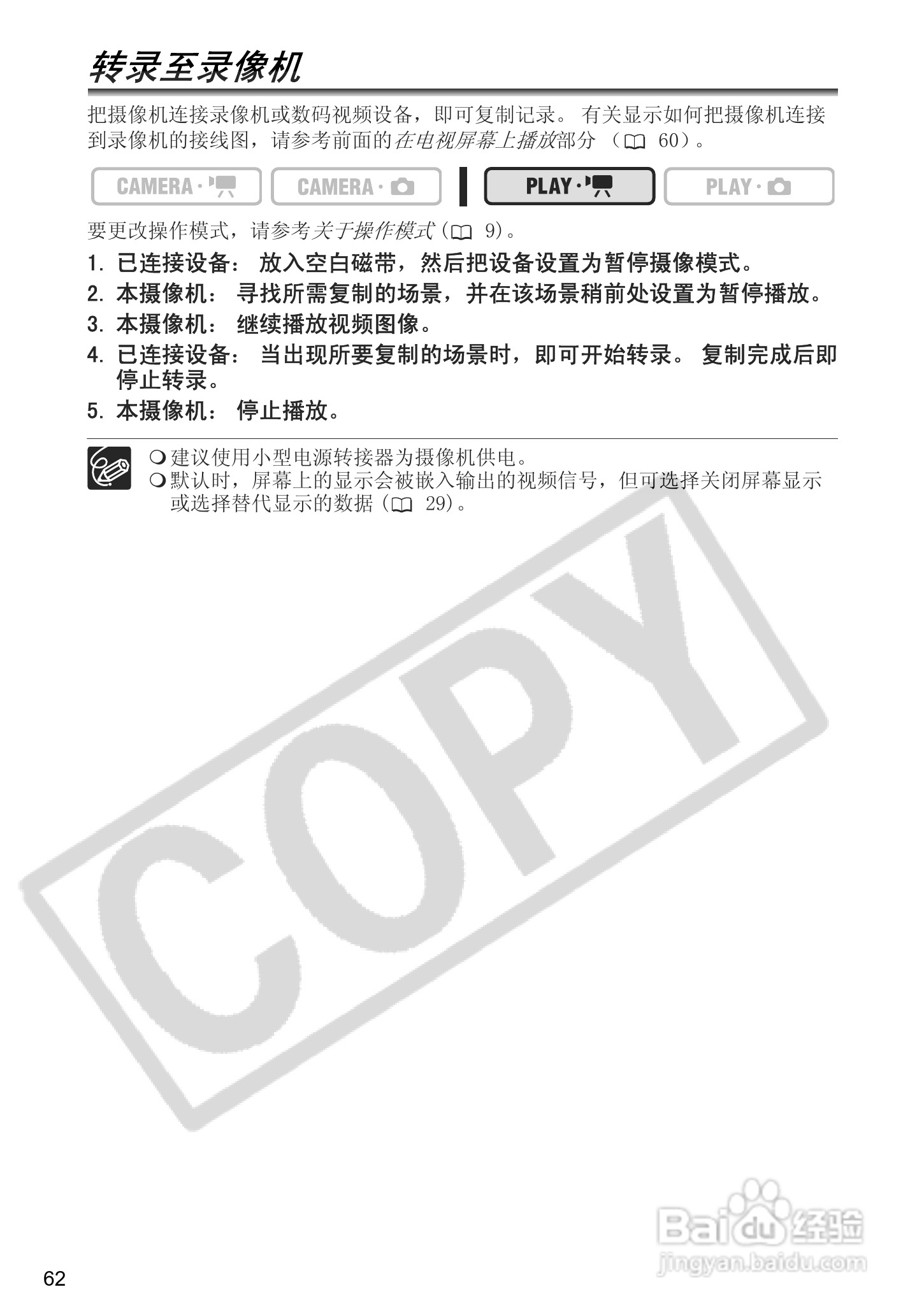 佳能DC100数码摄像机使用说明书:[7]